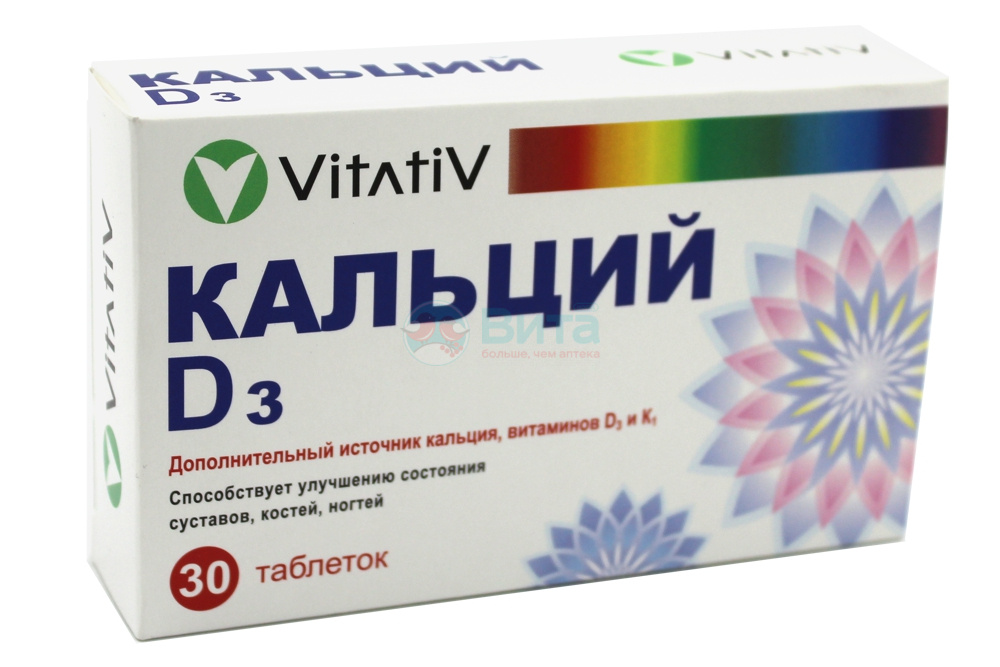 Кальций Д3 таб.№30 БАД (В), цена 170.00 руб., купить в интернет аптеке ...
